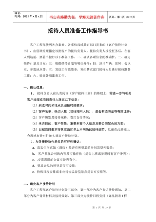 g接待人员准备工作指导书