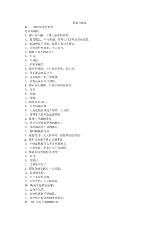 想象力测试参考 