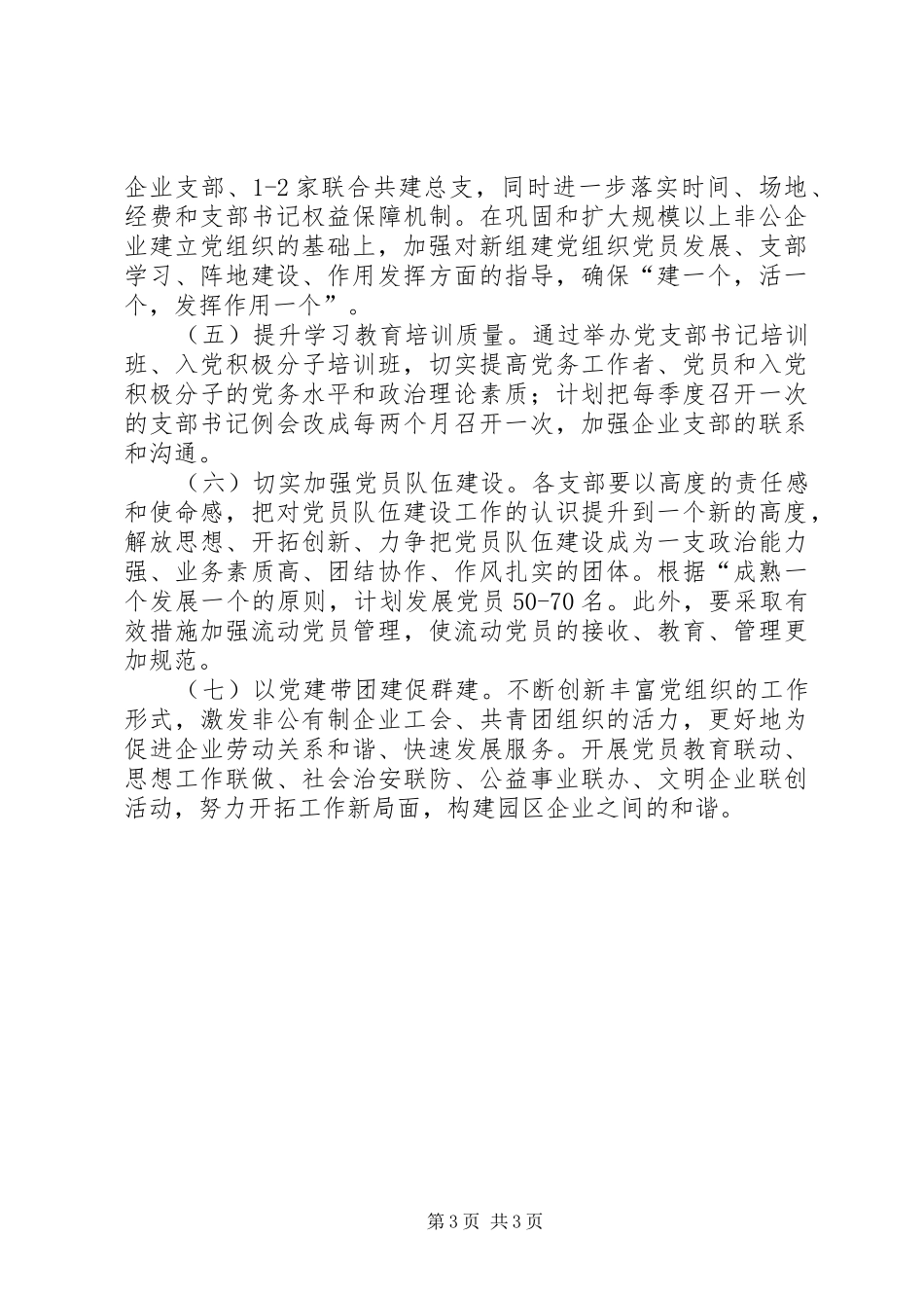 开发区年终总结_第3页