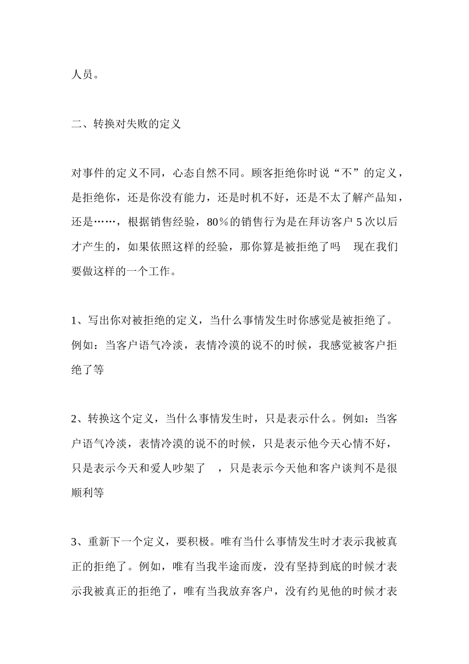 销售中怎样克服被客户拒绝的心理障碍_第3页