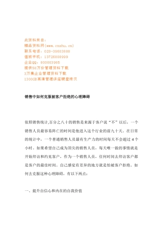 销售中怎样克服被客户拒绝的心理障碍