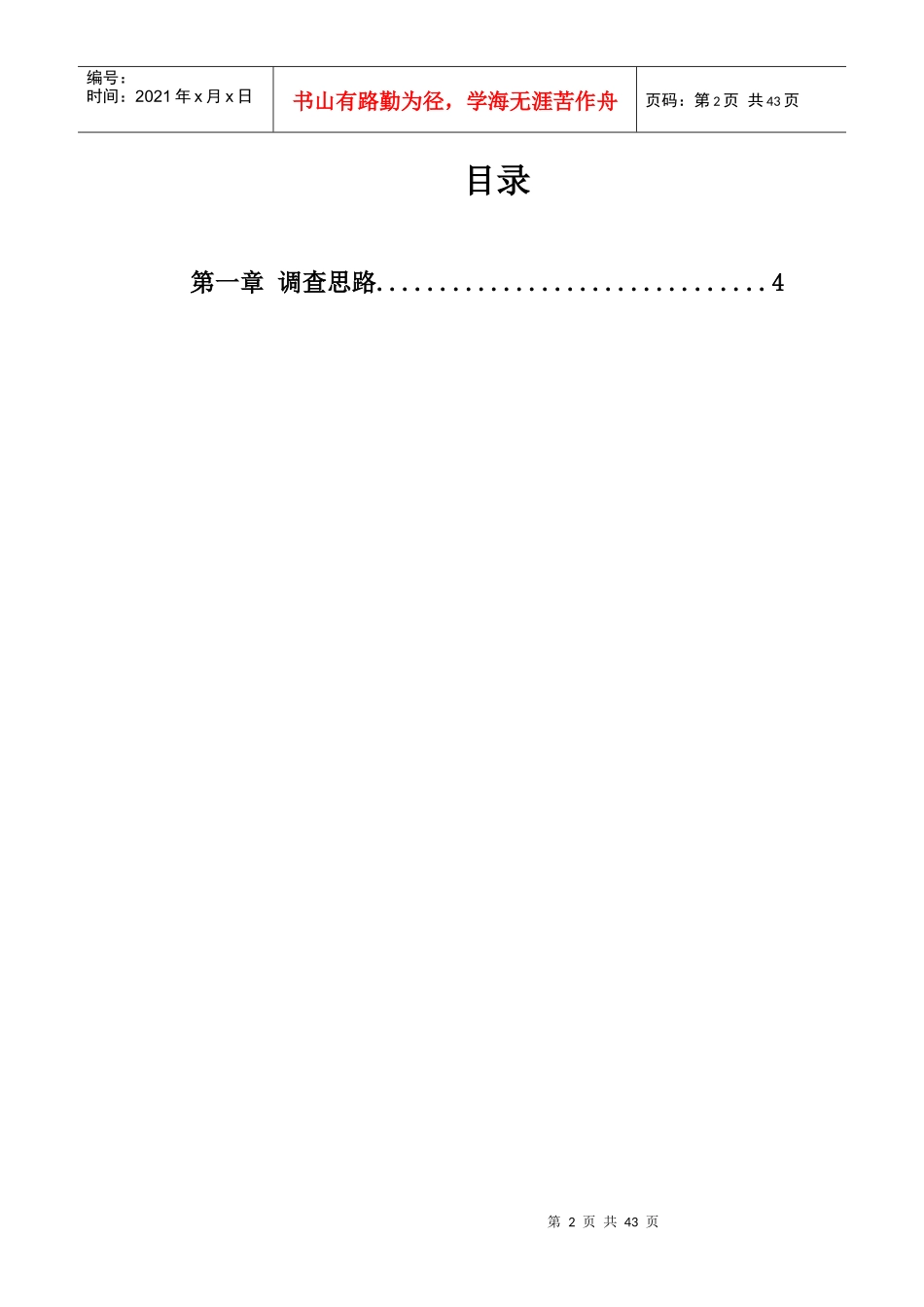 Nay女鞋市场调研思路与结果分析_第2页