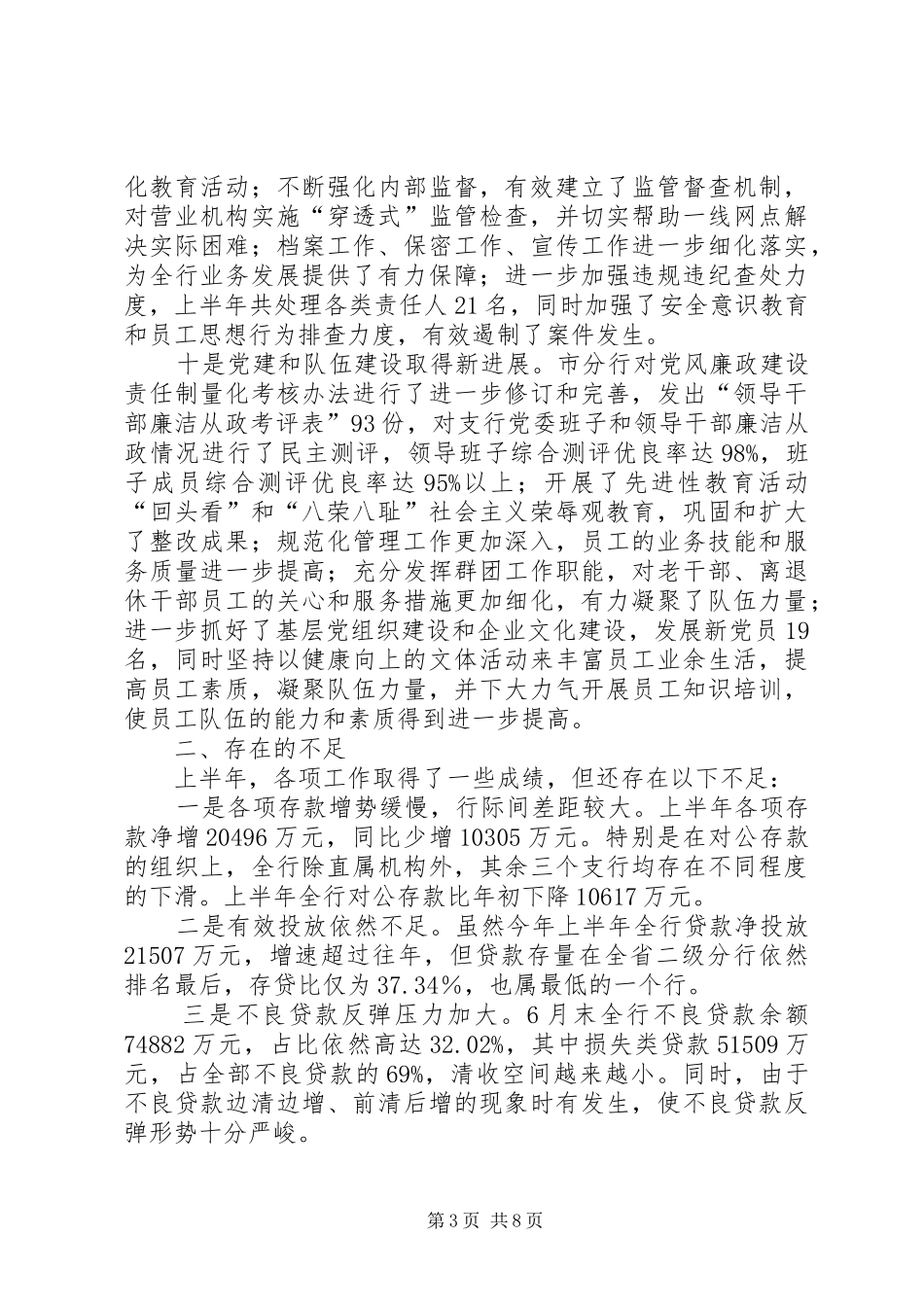 农行某市分行上半年工作总结_第3页