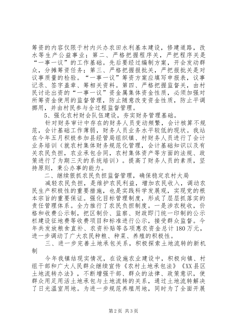 农经站年底总结_第2页