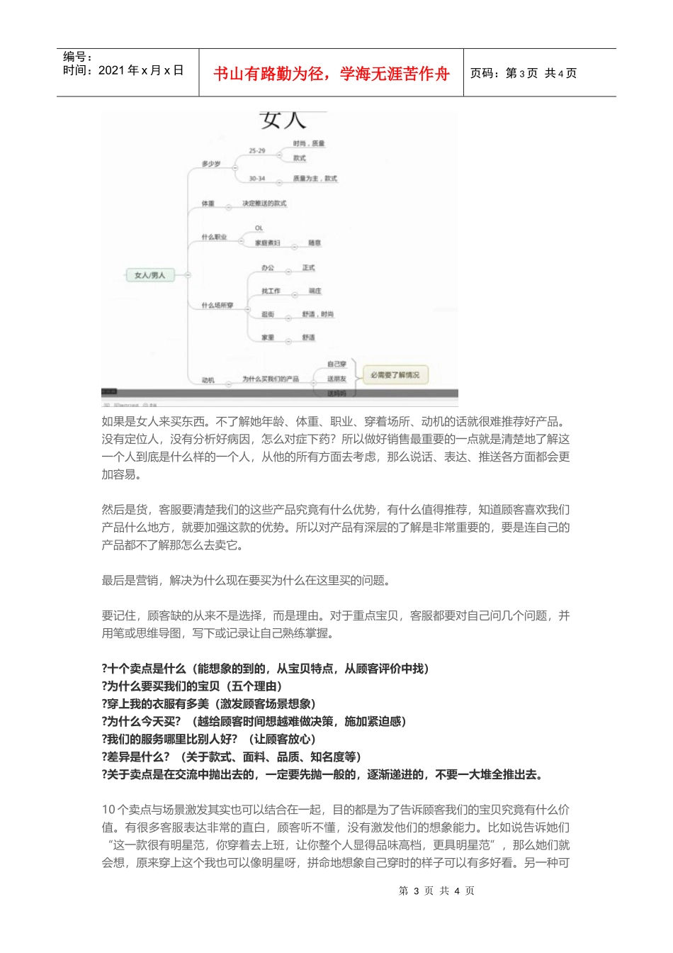 客服销售培训之售前实战篇_第3页