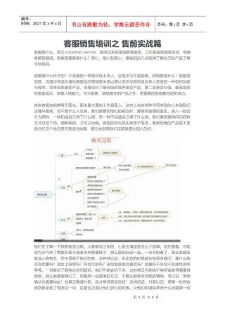 客服销售培训之售前实战篇