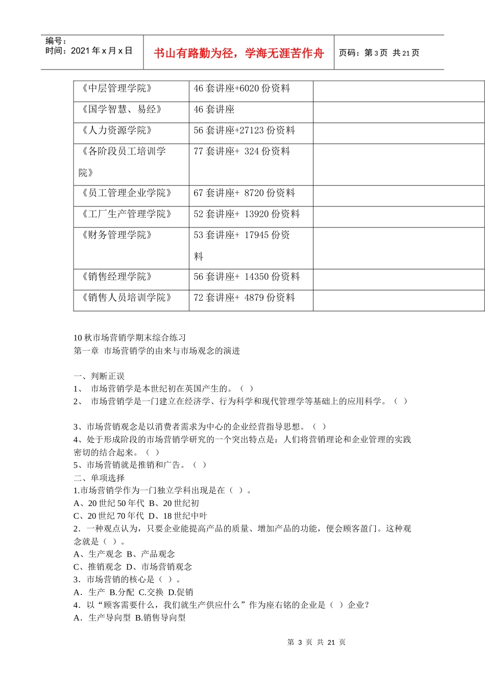 市场营销经典论坛_第3页