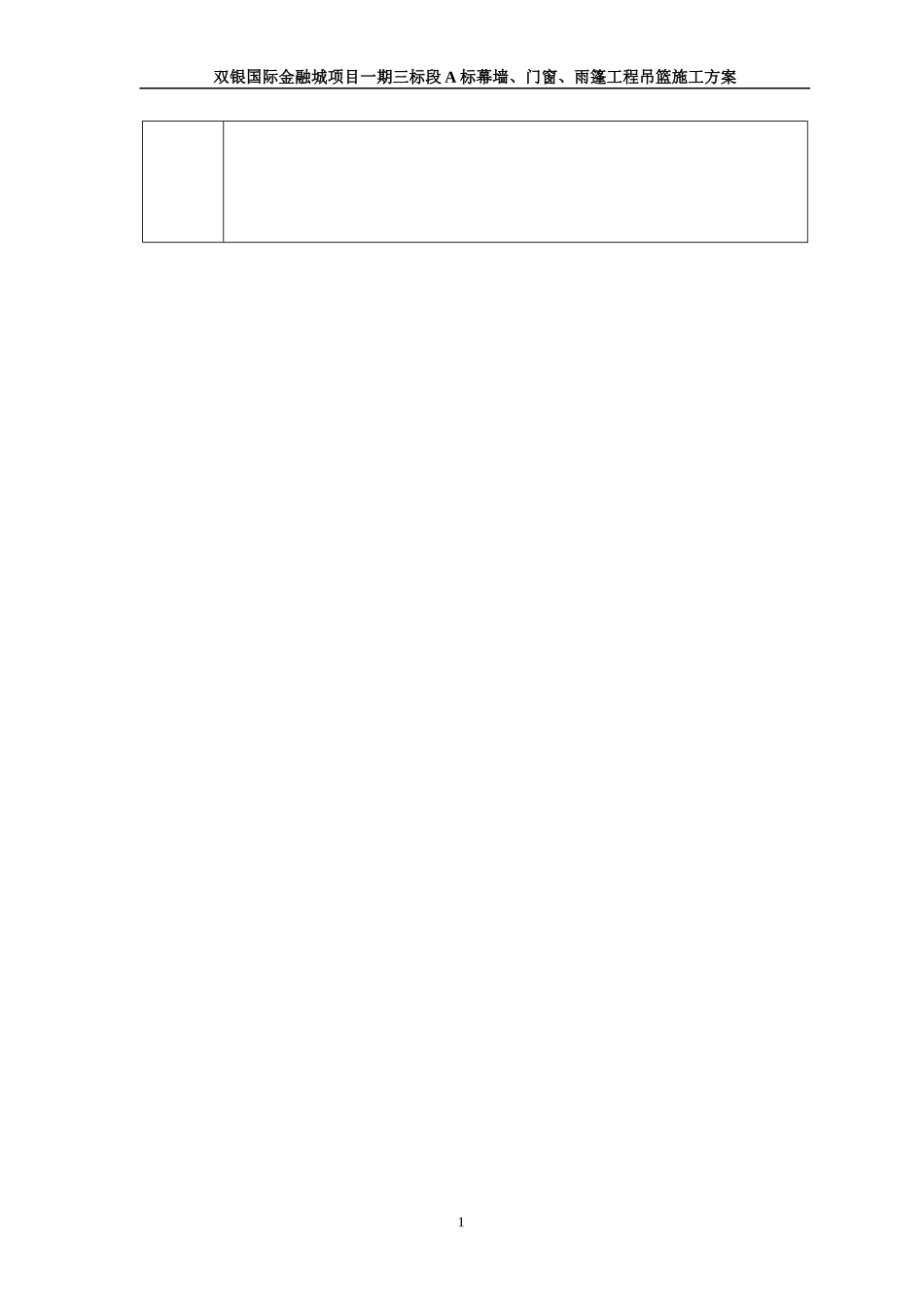 吊篮施工方案1_第3页