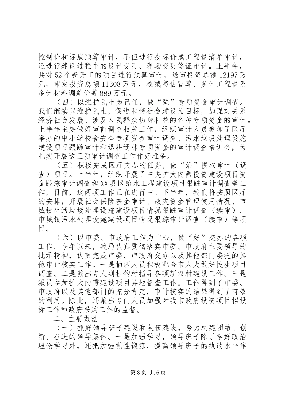 审计局审计监督职能作用半年总结_第3页