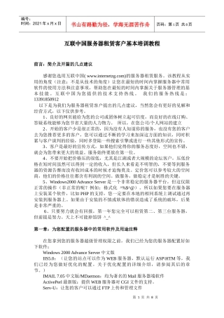 互联中国服务器租赁客户基本培训教程