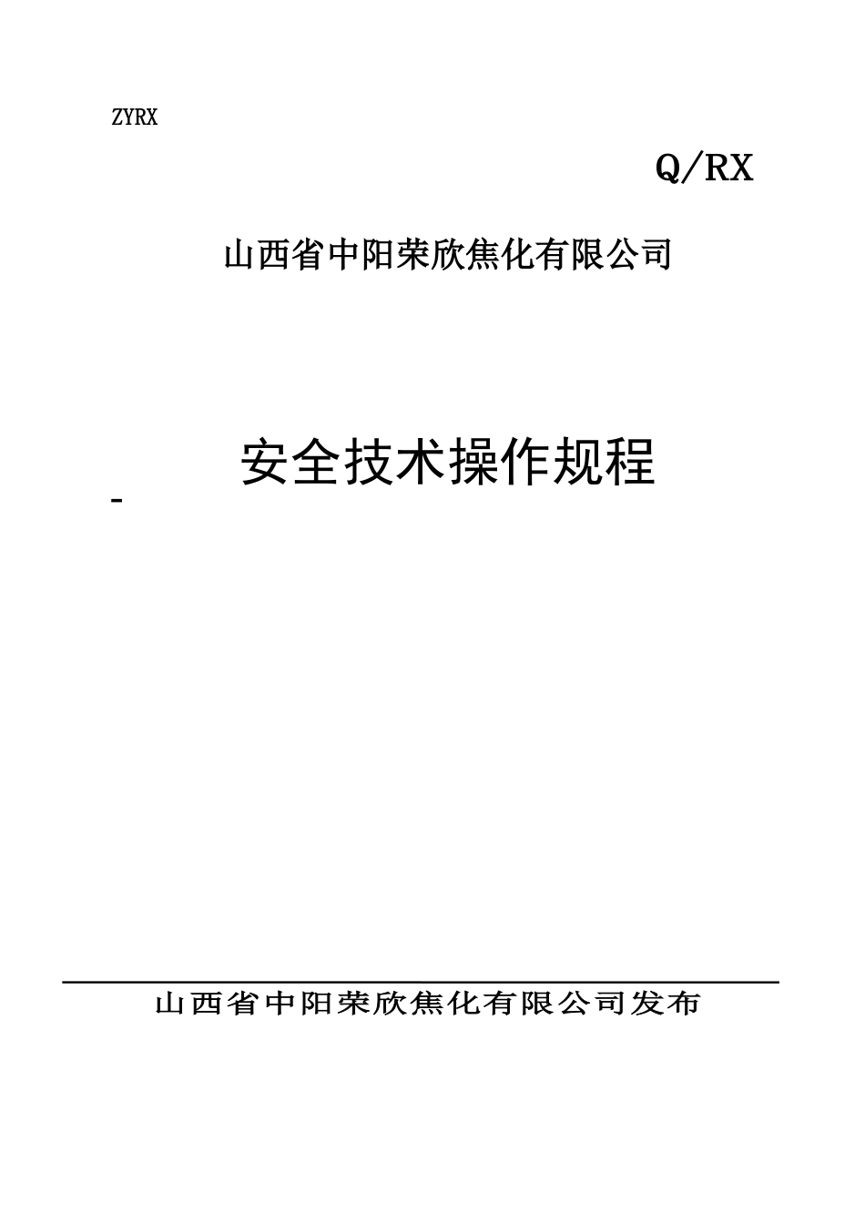 提升运输工区安全操作规程_第1页
