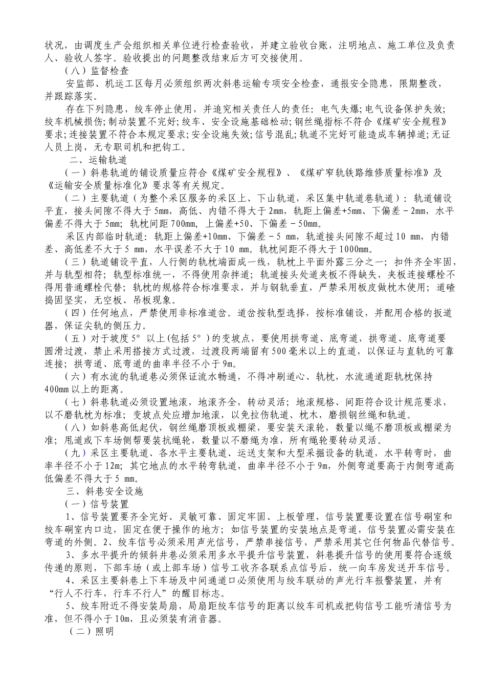 斜巷运输管理规定_第2页