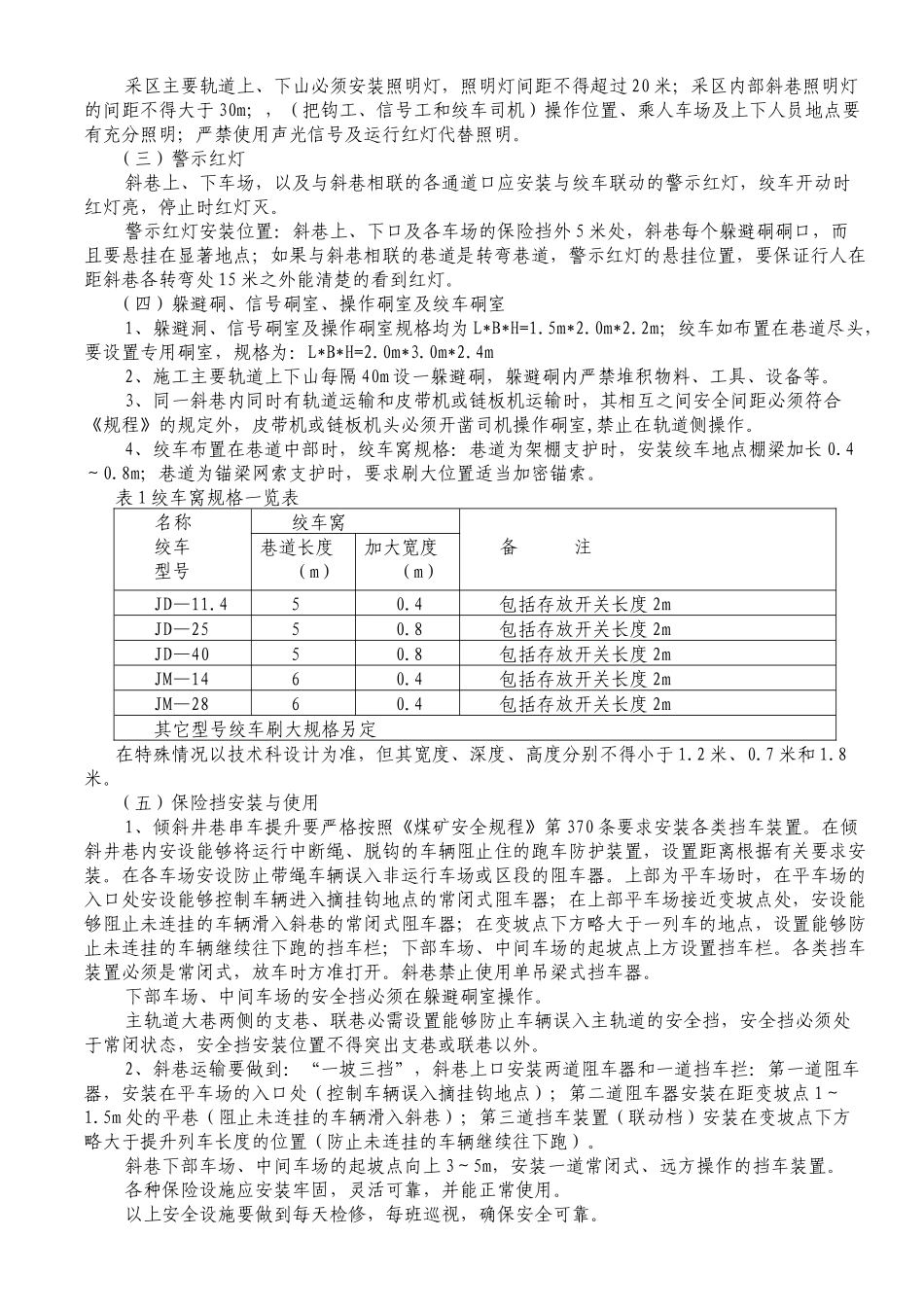 斜巷运输管理规定_第3页