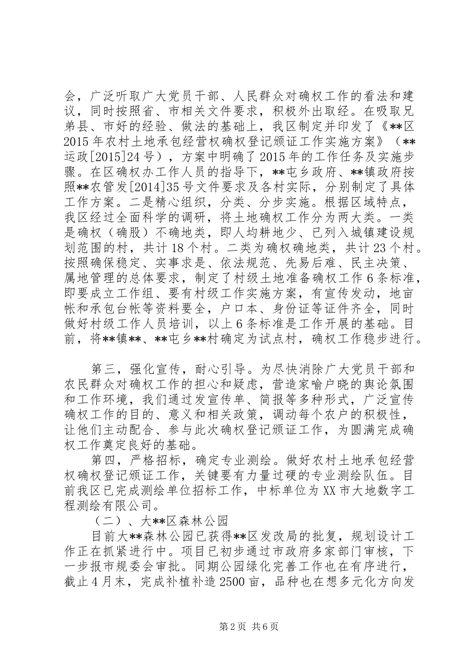 区农业局上半年工作总结_第2页