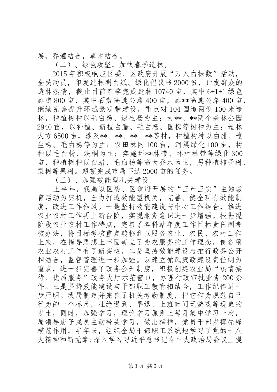 区农业局上半年工作总结_第3页