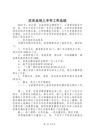 区农业局上半年工作总结