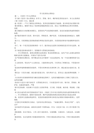 学习党章的心得体会 