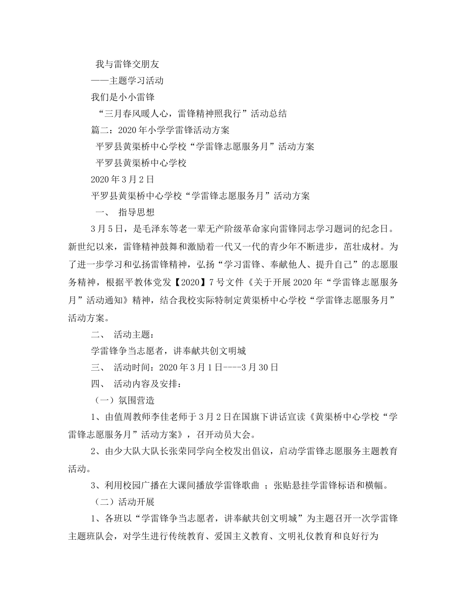 小学学雷锋活动方案大全2 _第3页