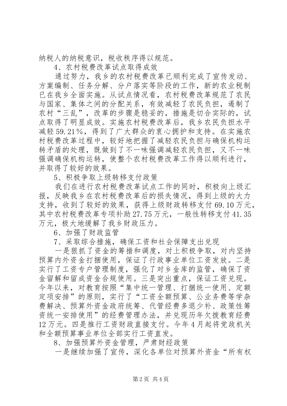 市财政局工作总结总结_第2页