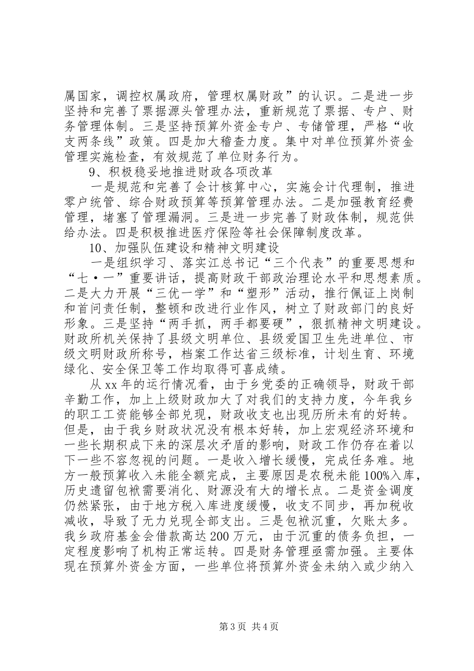 市财政局工作总结总结_第3页