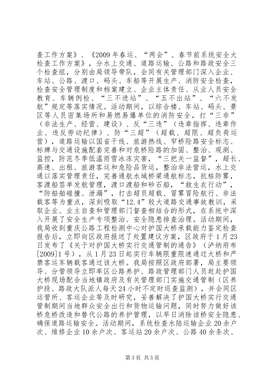 关于开展“百日安全生产活动”的总结报告_第3页