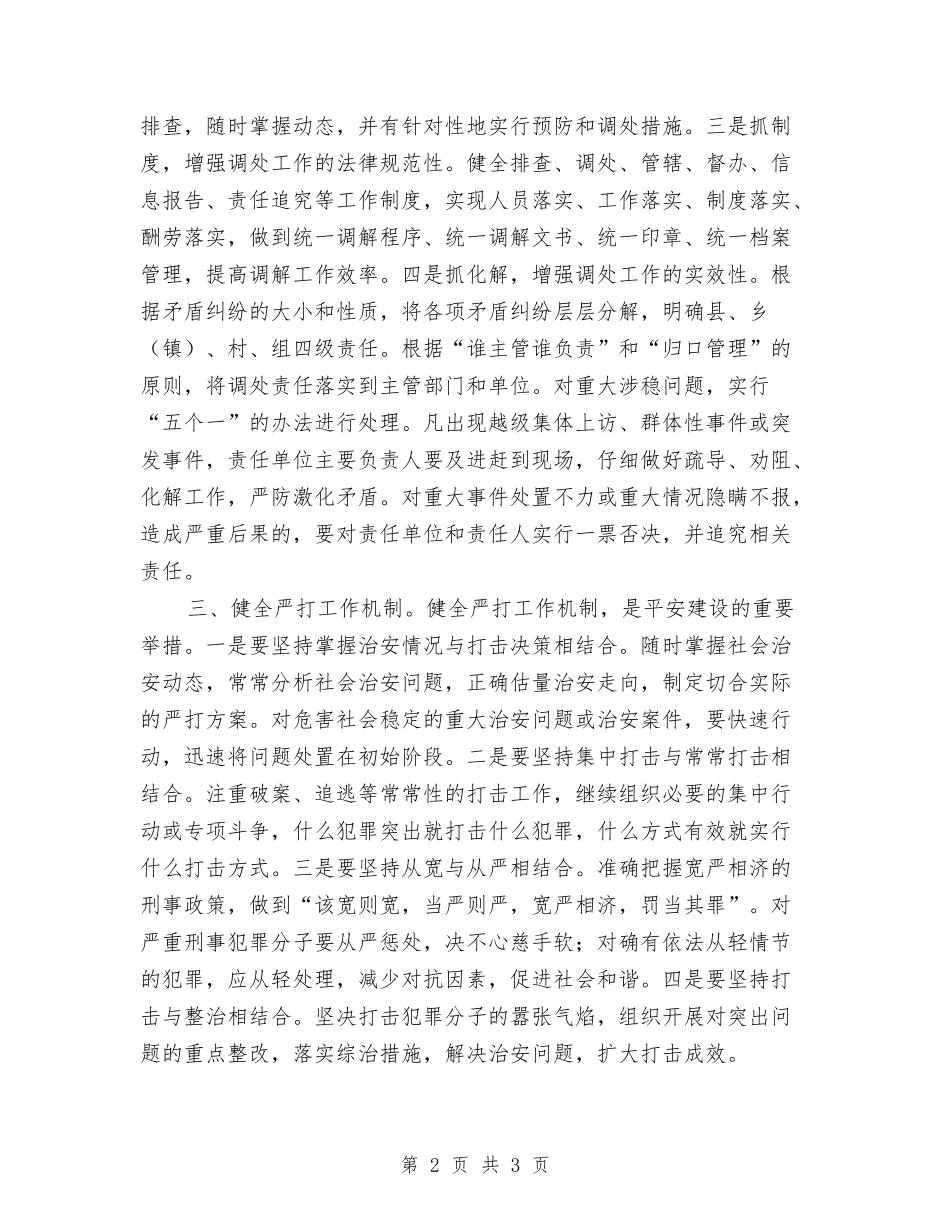 社会治安综合整治交流材料_第2页