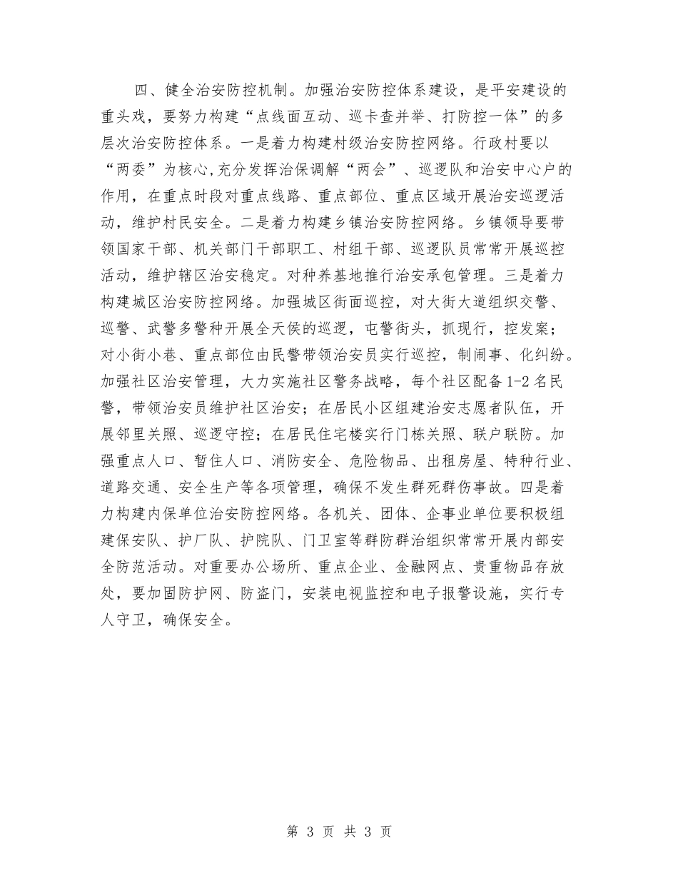 社会治安综合整治交流材料_第3页
