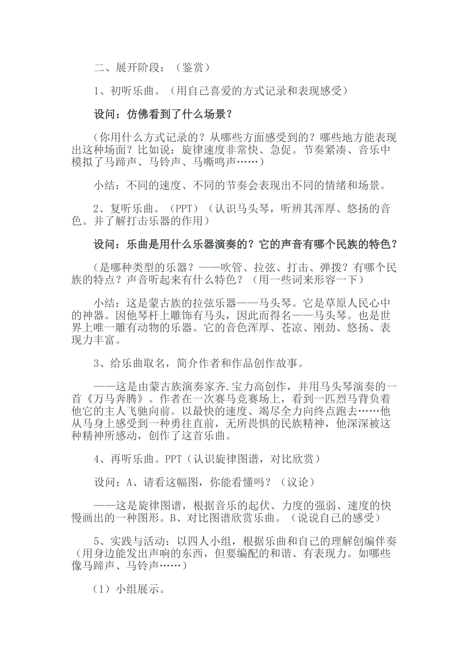 2024-2024年人音版音乐六上《万马奔腾》教案_第2页