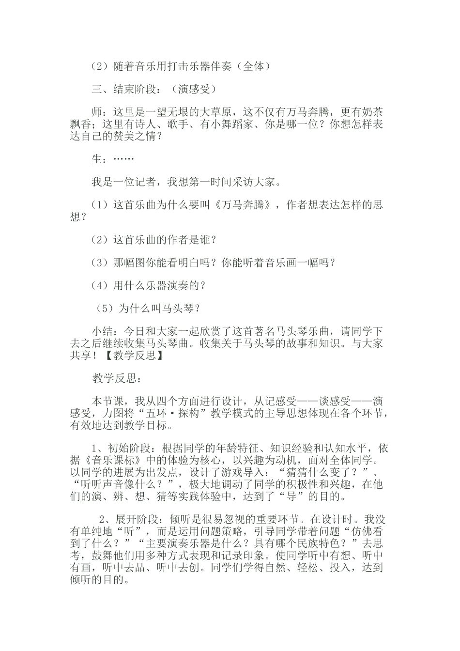 2024-2024年人音版音乐六上《万马奔腾》教案_第3页