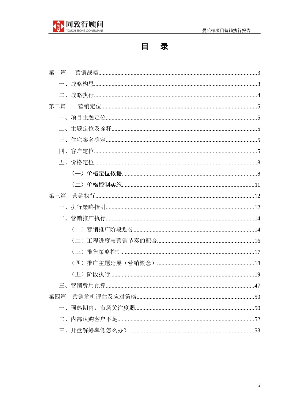 同致行-郑州曼哈顿项目营销执行报告(终稿)53页_第2页