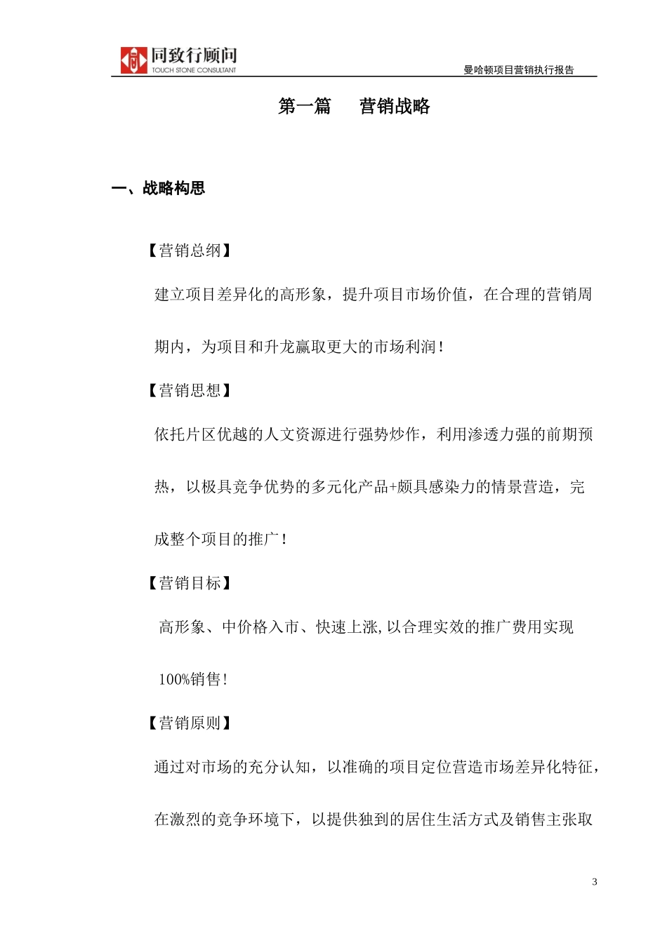 同致行-郑州曼哈顿项目营销执行报告(终稿)53页_第3页