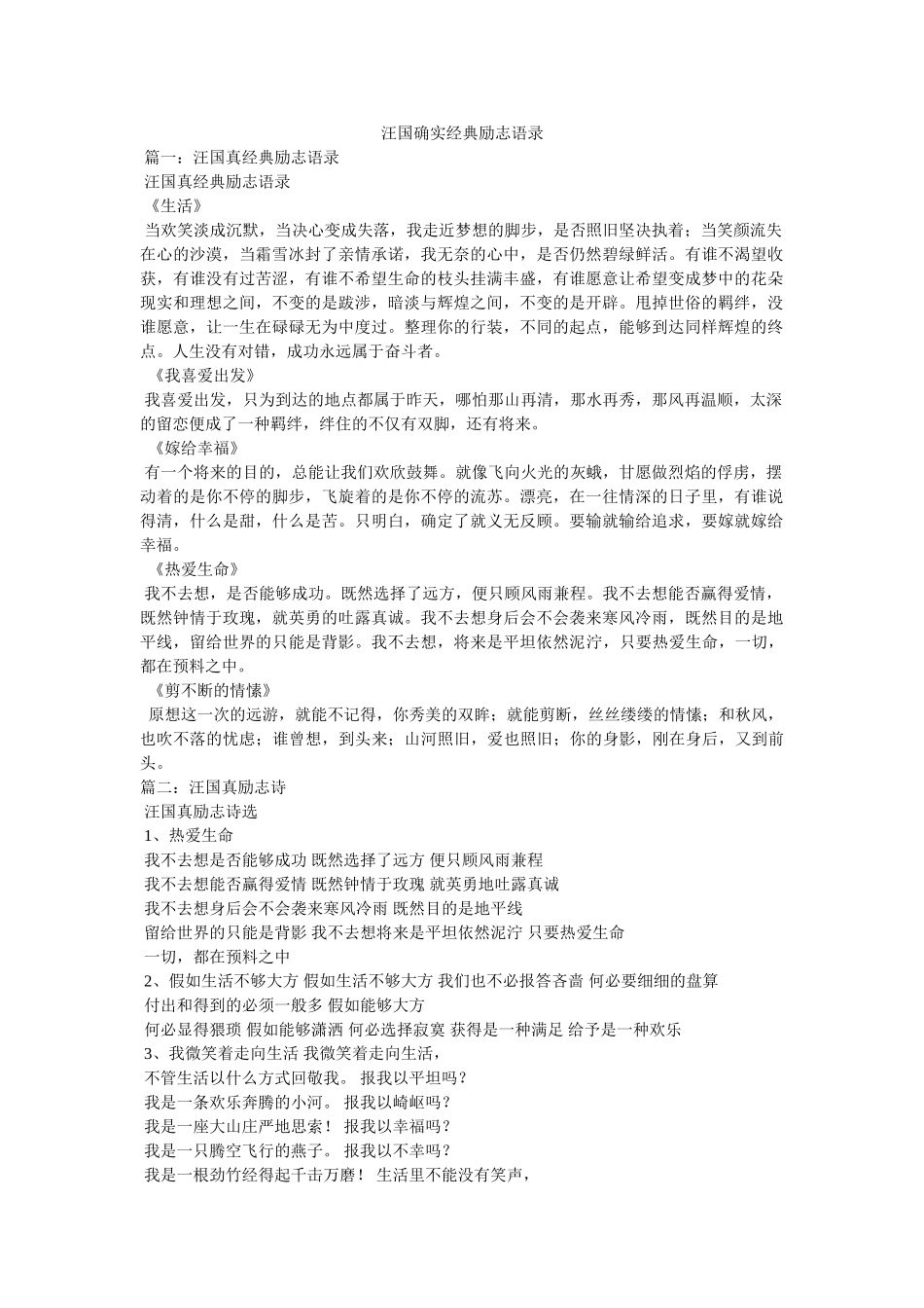 汪国真的经典励志语录 _第1页