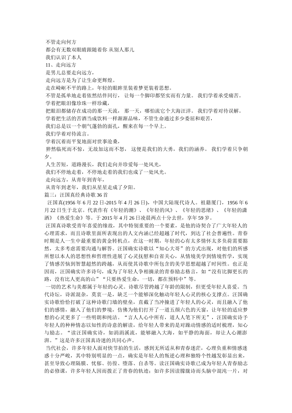 汪国真的经典励志语录 _第3页