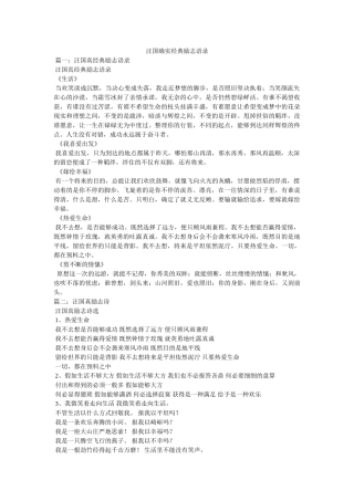 汪国真的经典励志语录 