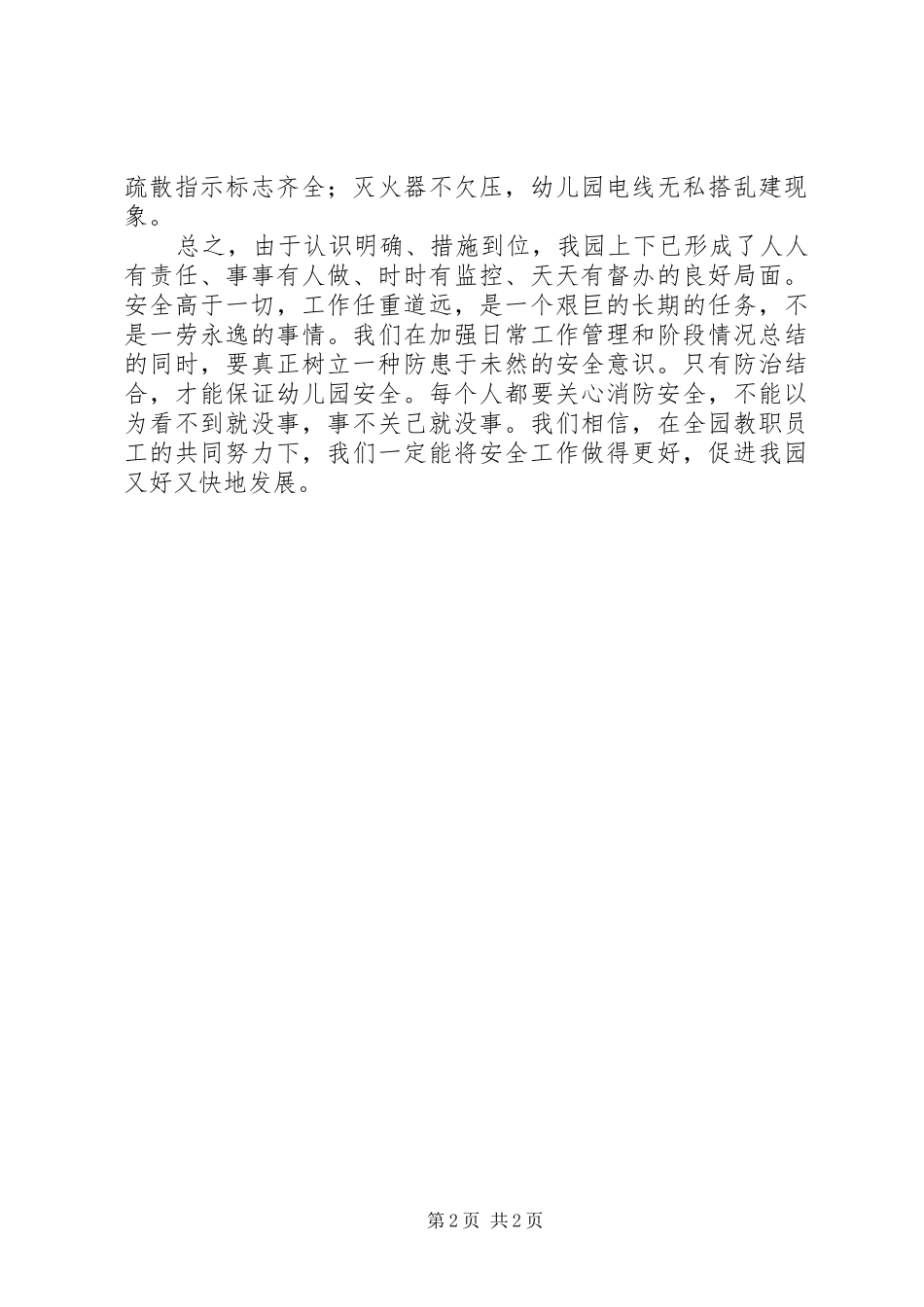 创建标准化校园警务室工作总结_第2页