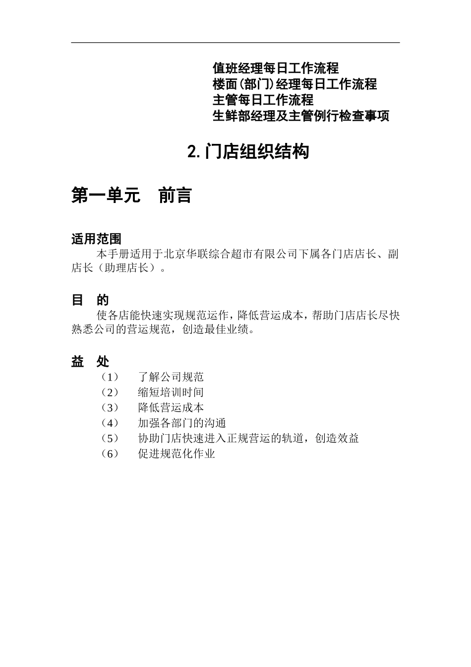 店长的工作手册_第2页