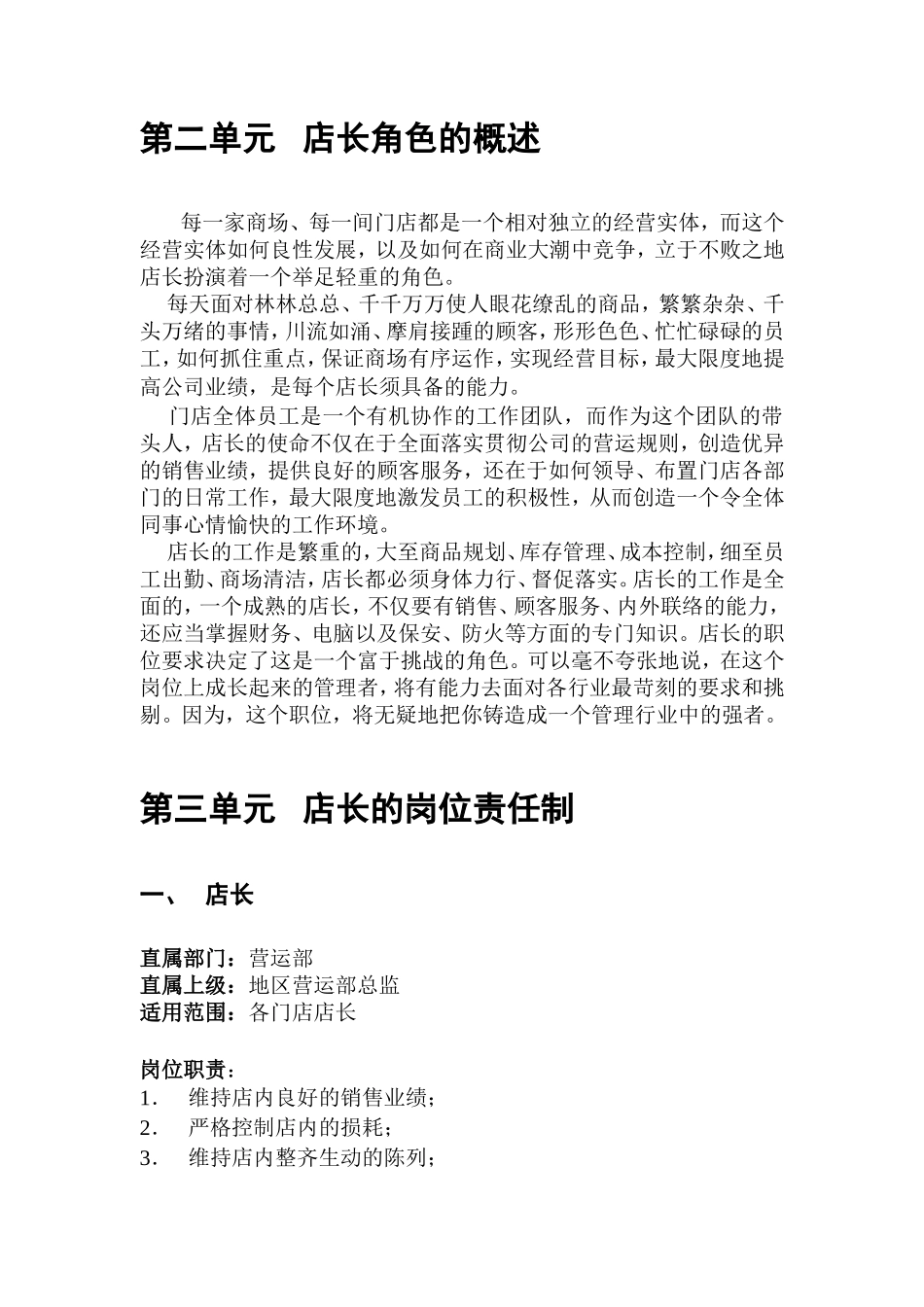 店长的工作手册_第3页
