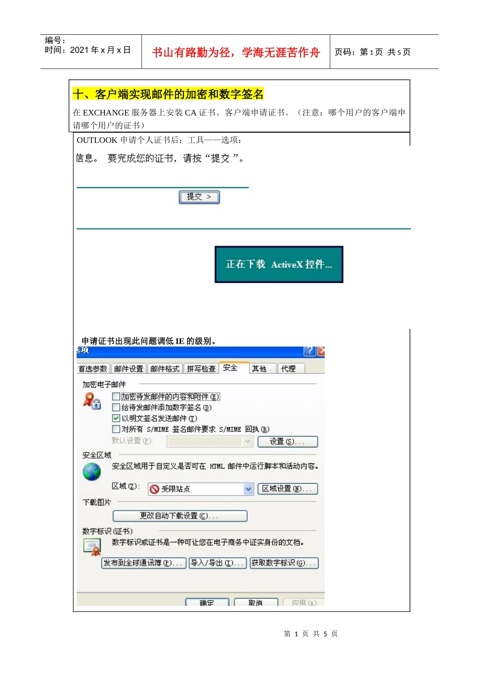 客户端实现邮件的加密和数字签名_第1页