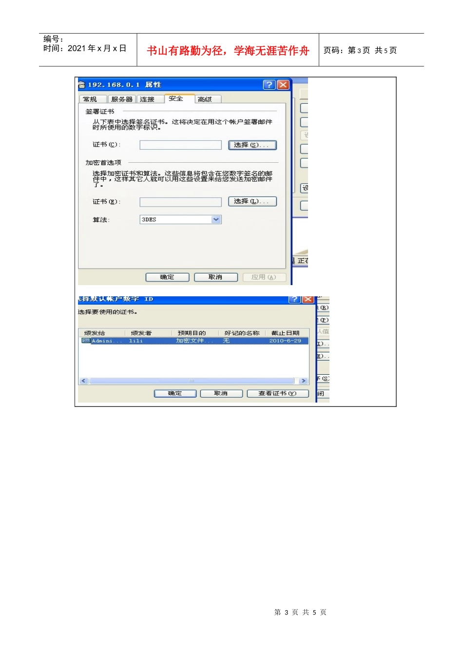 客户端实现邮件的加密和数字签名_第3页