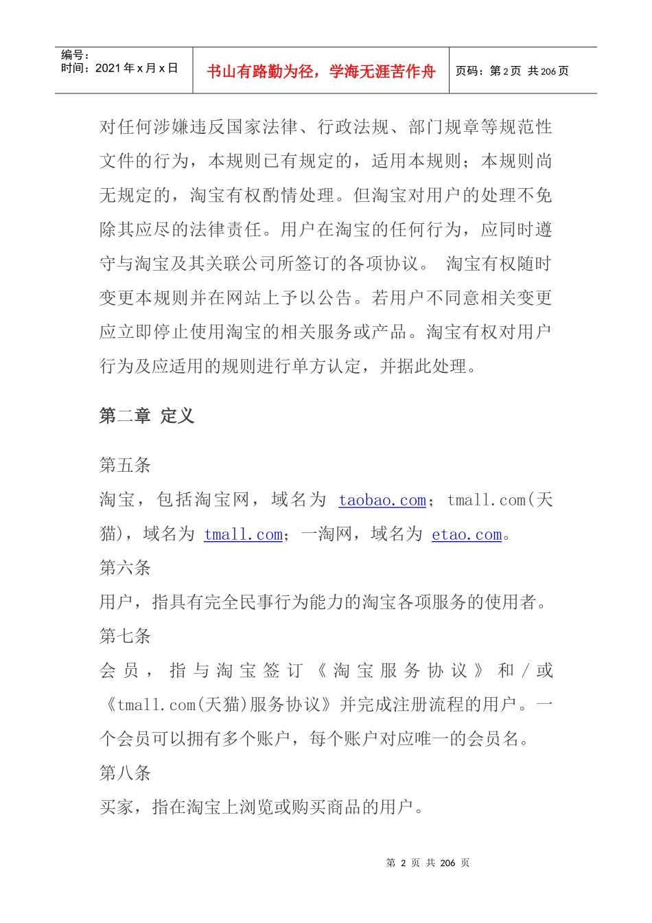 史上网上最全淘宝营销策略大全_第2页
