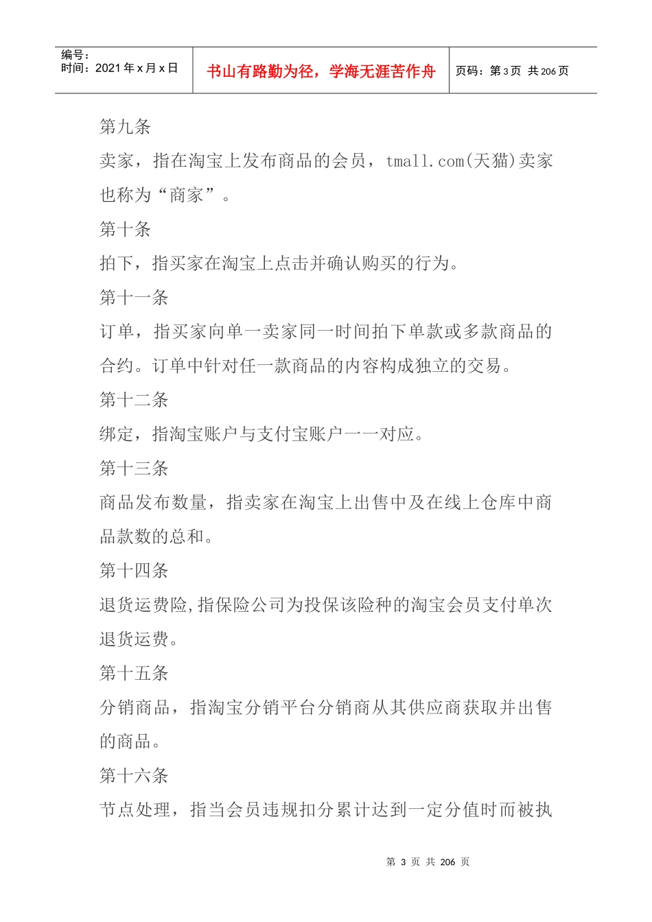 史上网上最全淘宝营销策略大全_第3页