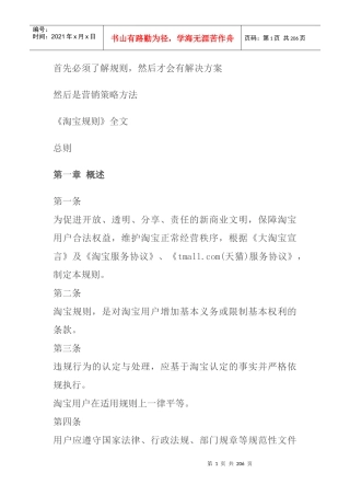 史上网上最全淘宝营销策略大全