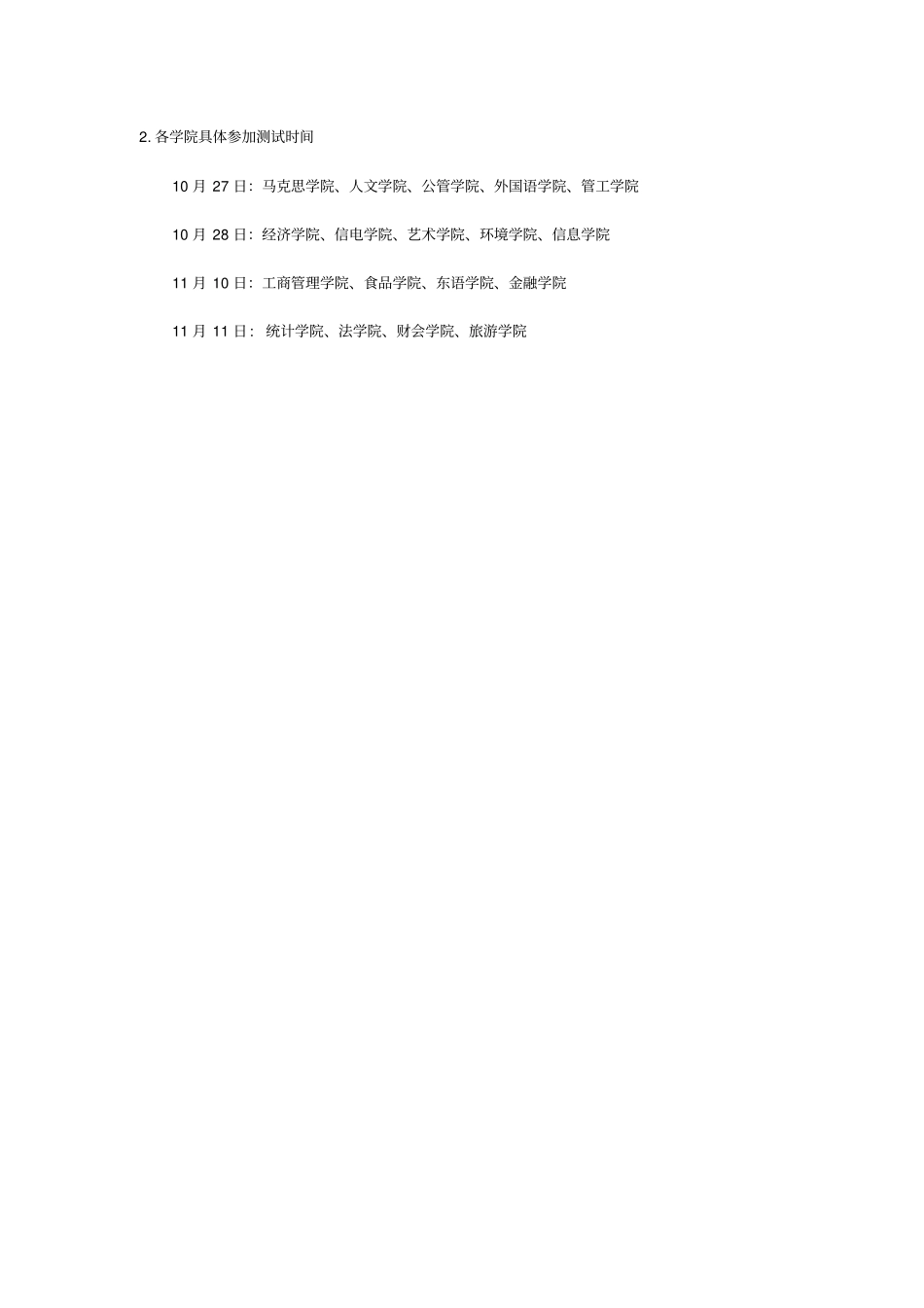 学生体质健康测试流程及具体时间_第2页