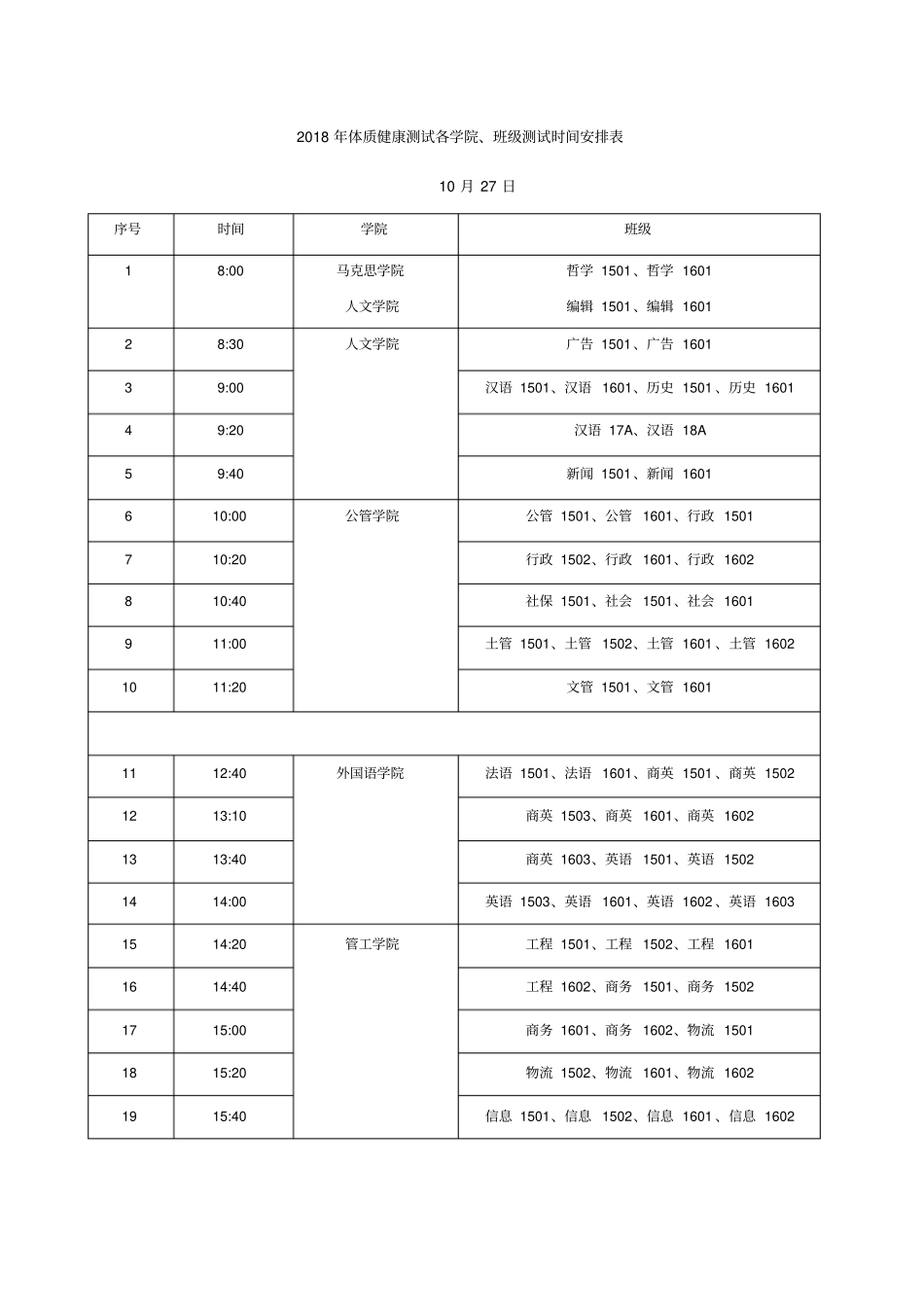 学生体质健康测试流程及具体时间_第3页