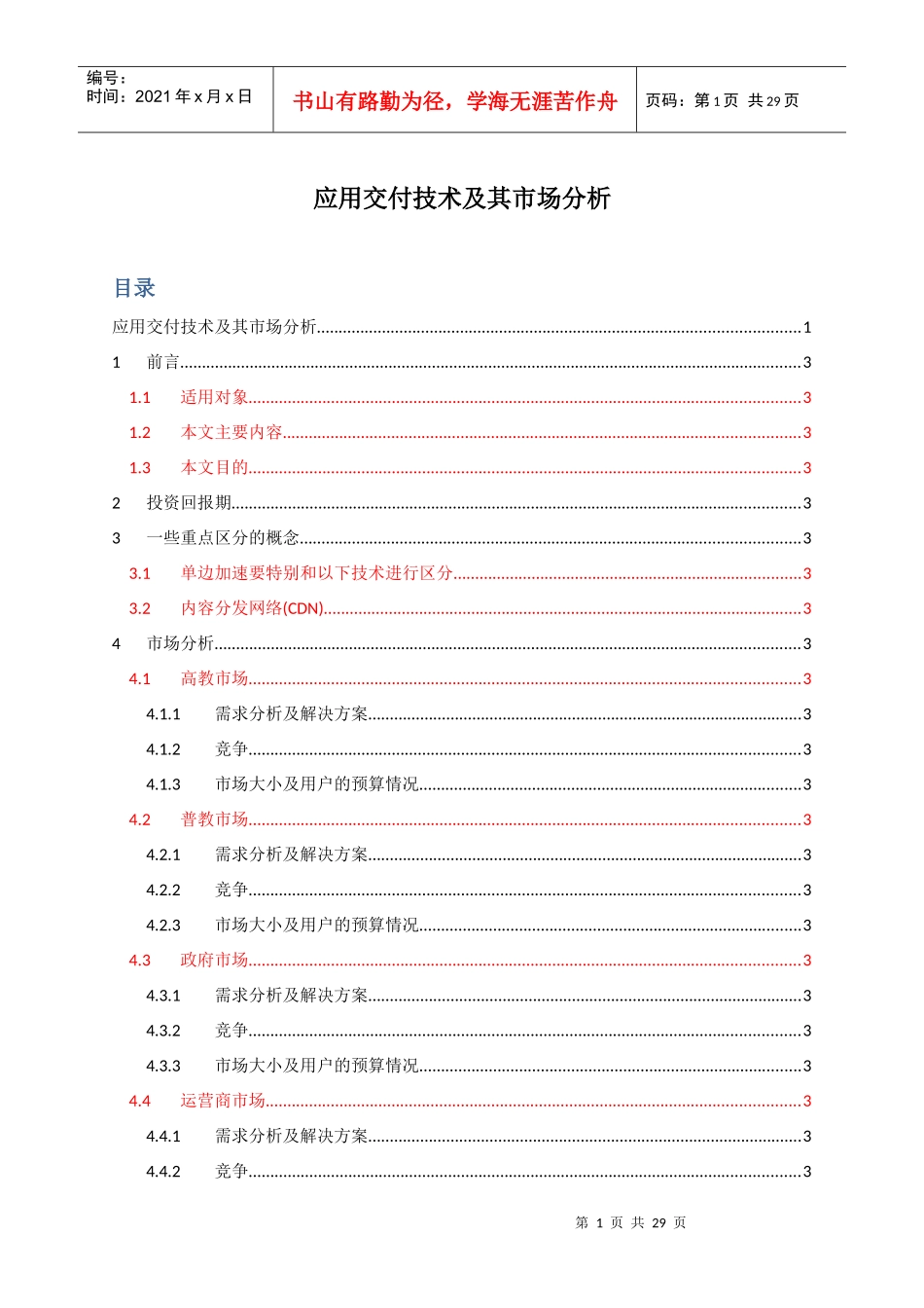华夏创新产品、技术及市场需求分析_第1页
