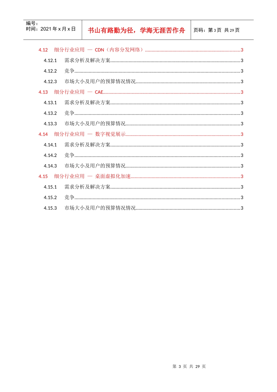 华夏创新产品、技术及市场需求分析_第3页