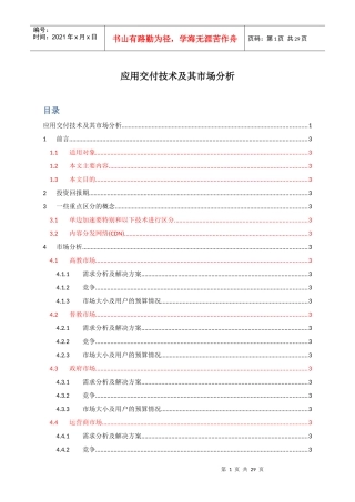 华夏创新产品、技术及市场需求分析