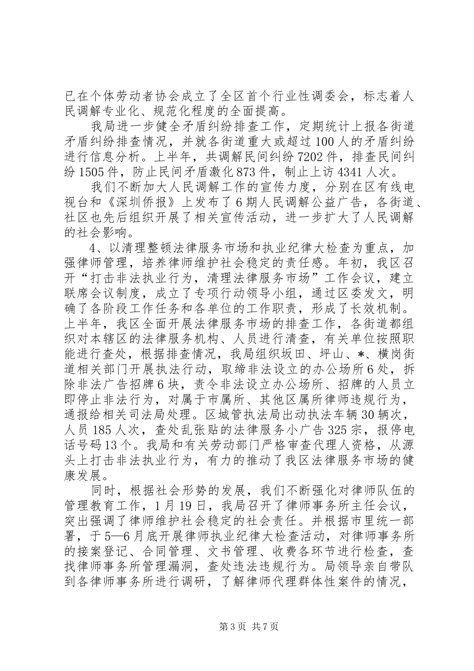 区司法局政府上半年的工作总结_第3页