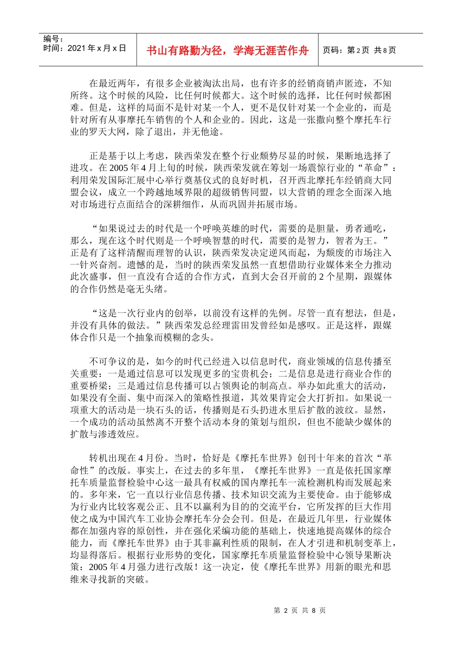 媒体营销一场平面与立体的盛宴_第2页