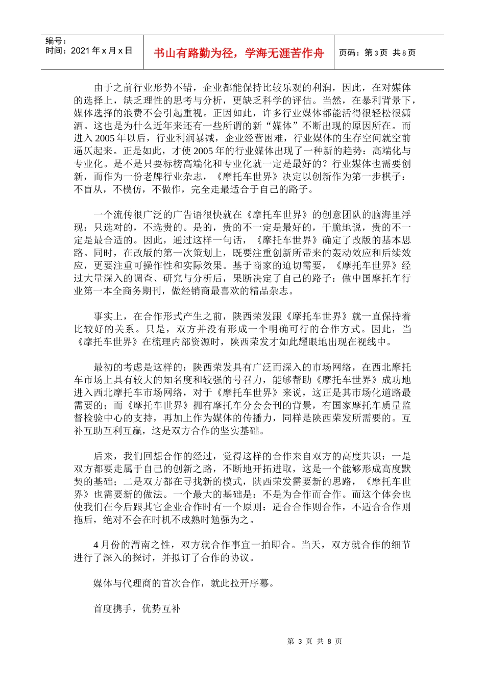 媒体营销一场平面与立体的盛宴_第3页